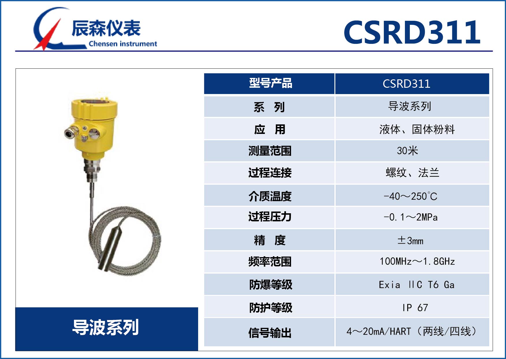 導(dǎo)波雷達(dá)物位計(jì)CSRD311