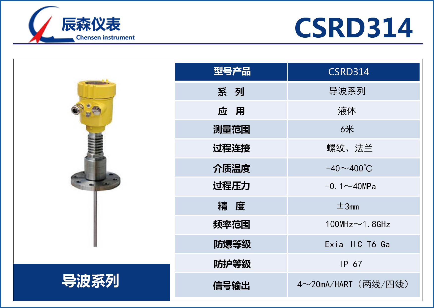 龍華導(dǎo)波雷達(dá)物位計(jì)CSRD314