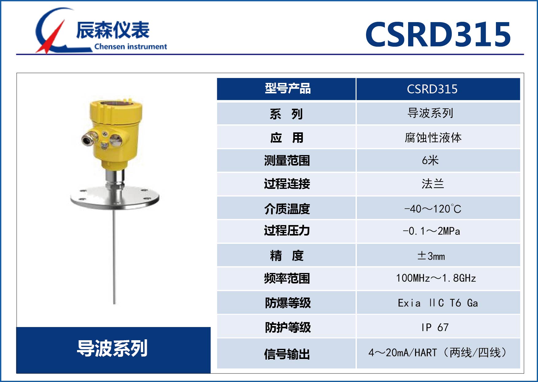 導(dǎo)波雷達(dá)物位計(jì)CSRD315