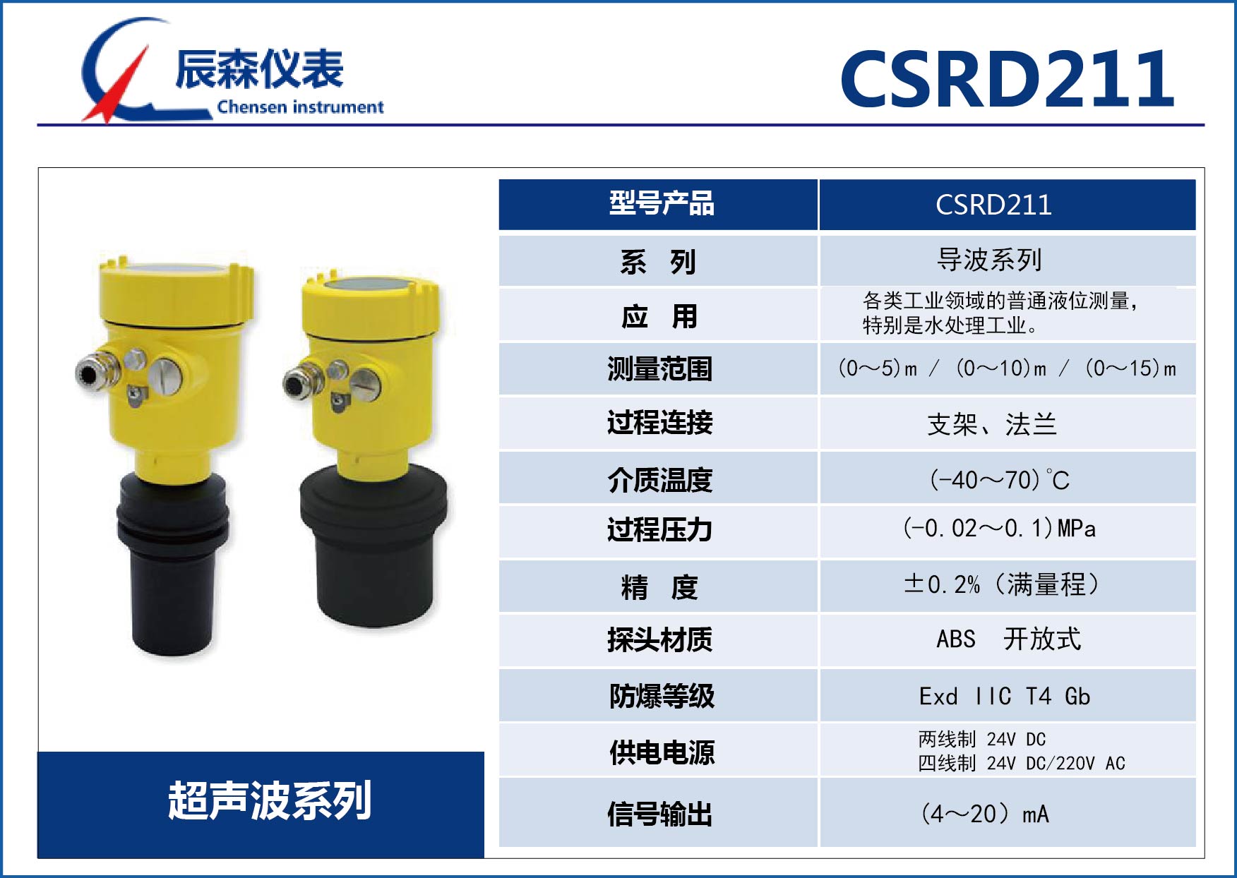 超聲波物位計(jì)CSRD211